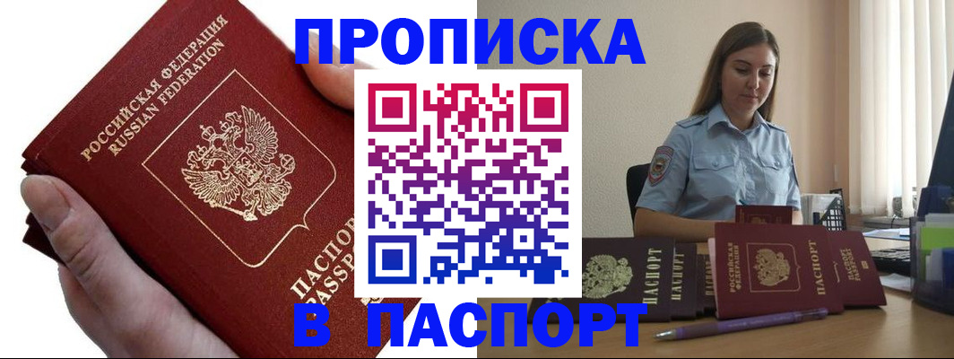 прописка для кредита в Данкове