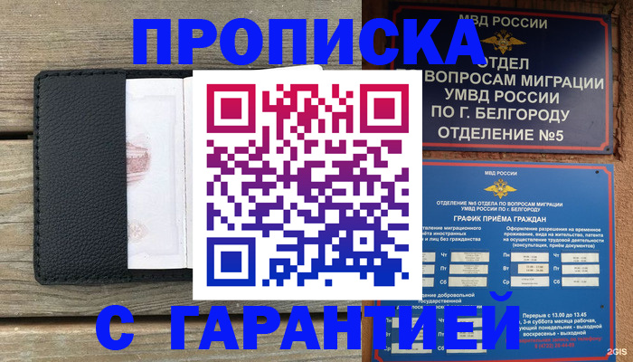 купить прописку в Данкове