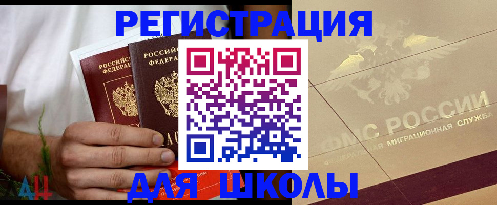 временная регистрация купить в Данкове