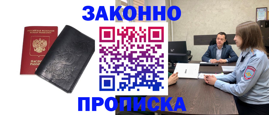 прописка для работы в Данкове